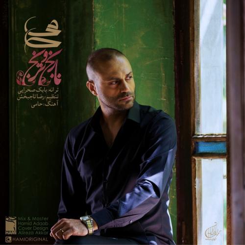 دانلود آهنگ نارنج و ترنج